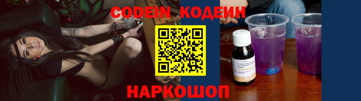 Пермь  Codein напиток Lean (лин)  Кодеин напиток Lean (лин)  Вход с VPN 
