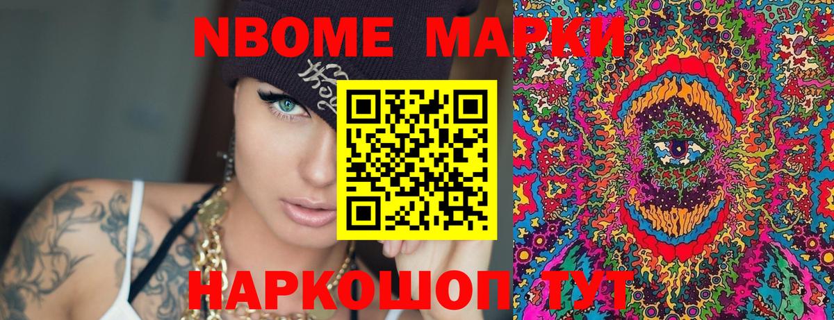 Марки NBOMe 1,5мг Пермь