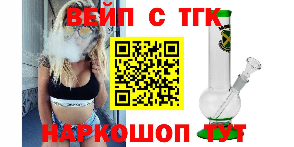 ТГК вейп  ТГК жижа  Вход с VPN  Пермь 